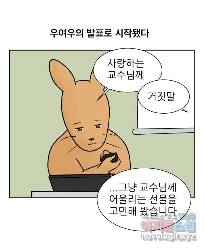 대학원 탈출일지 28화-선물 - 웹툰 이미지 12