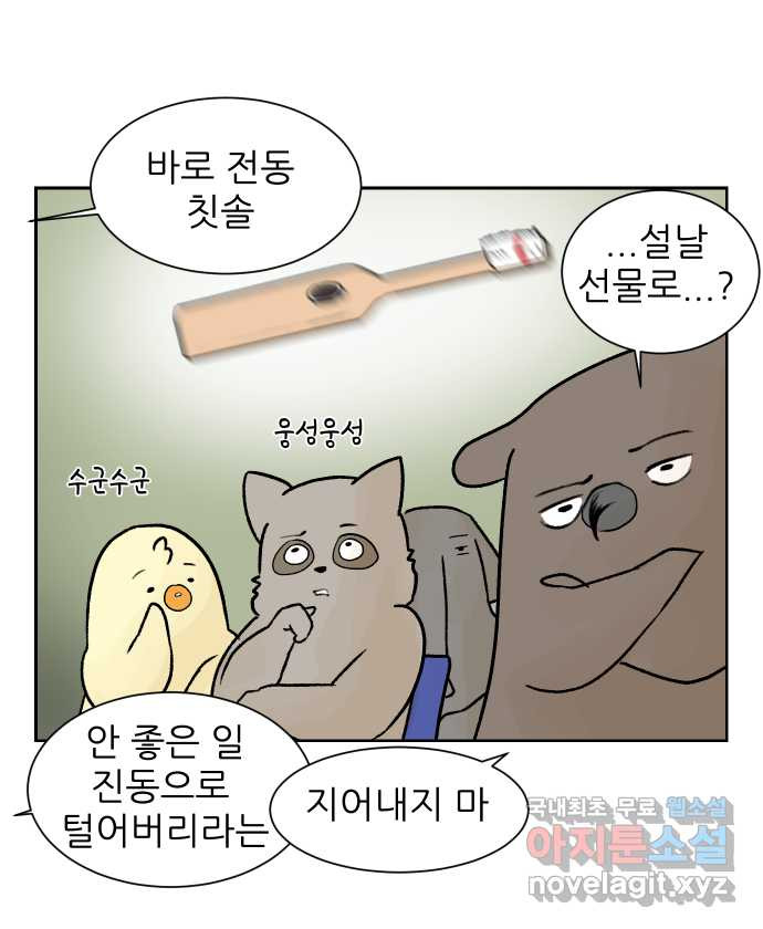 대학원 탈출일지 28화-선물 - 웹툰 이미지 13