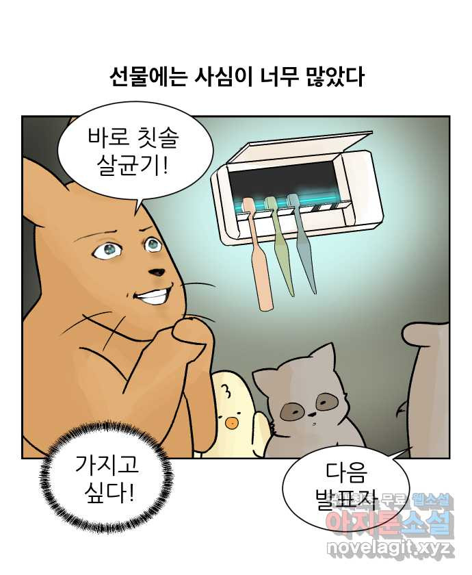 대학원 탈출일지 28화-선물 - 웹툰 이미지 15