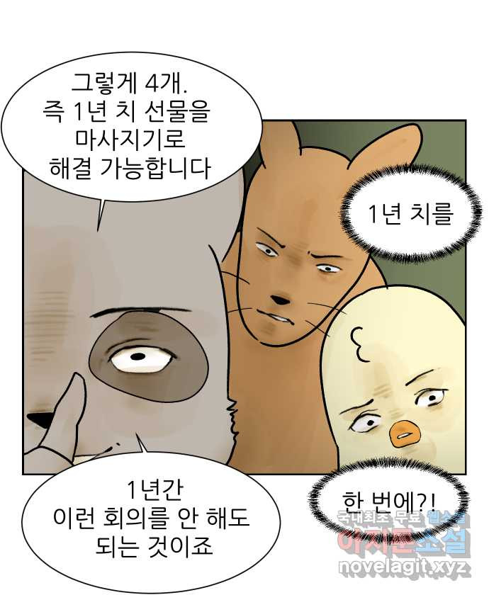 대학원 탈출일지 28화-선물 - 웹툰 이미지 22