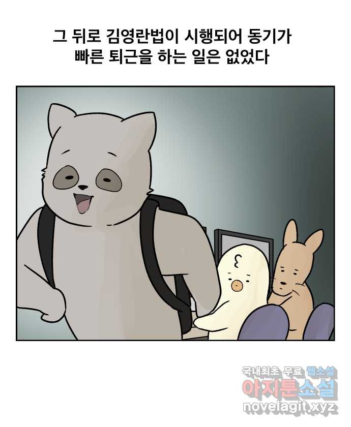 대학원 탈출일지 28화-선물 - 웹툰 이미지 26