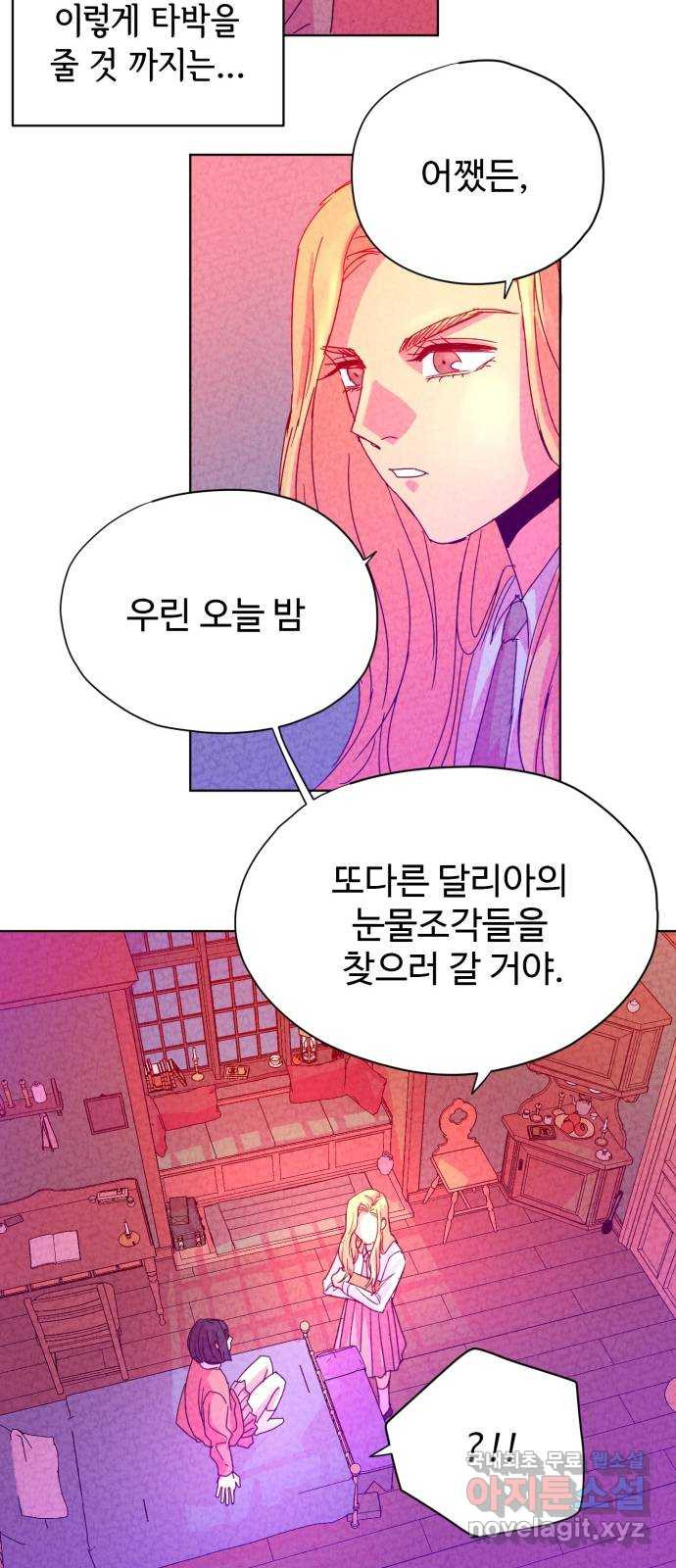 마녀이야기 4화: 달리아의 눈물 - 웹툰 이미지 16