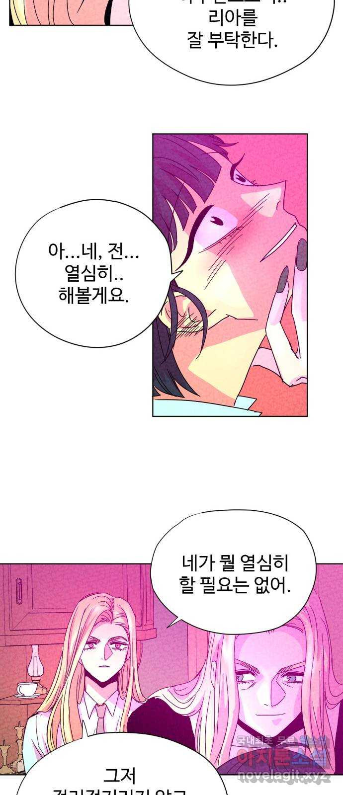 마녀이야기 4화: 달리아의 눈물 - 웹툰 이미지 22