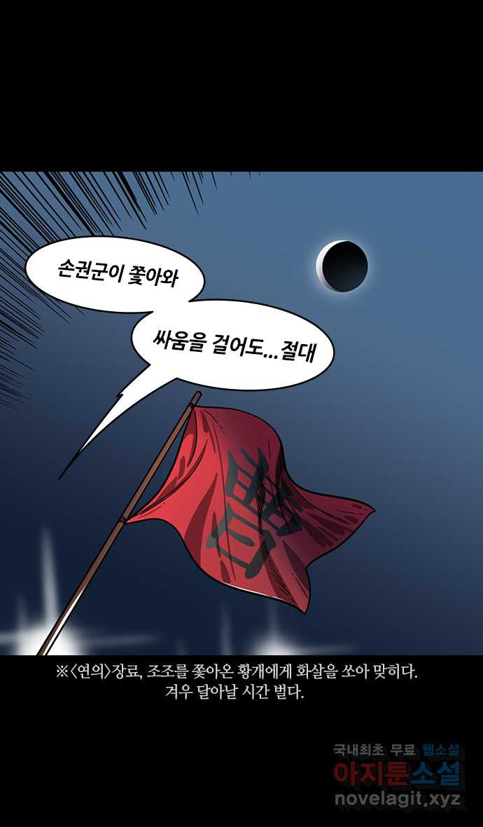 삼국지톡 적벽대전_65. 도망치는 제갈량 - 웹툰 이미지 8