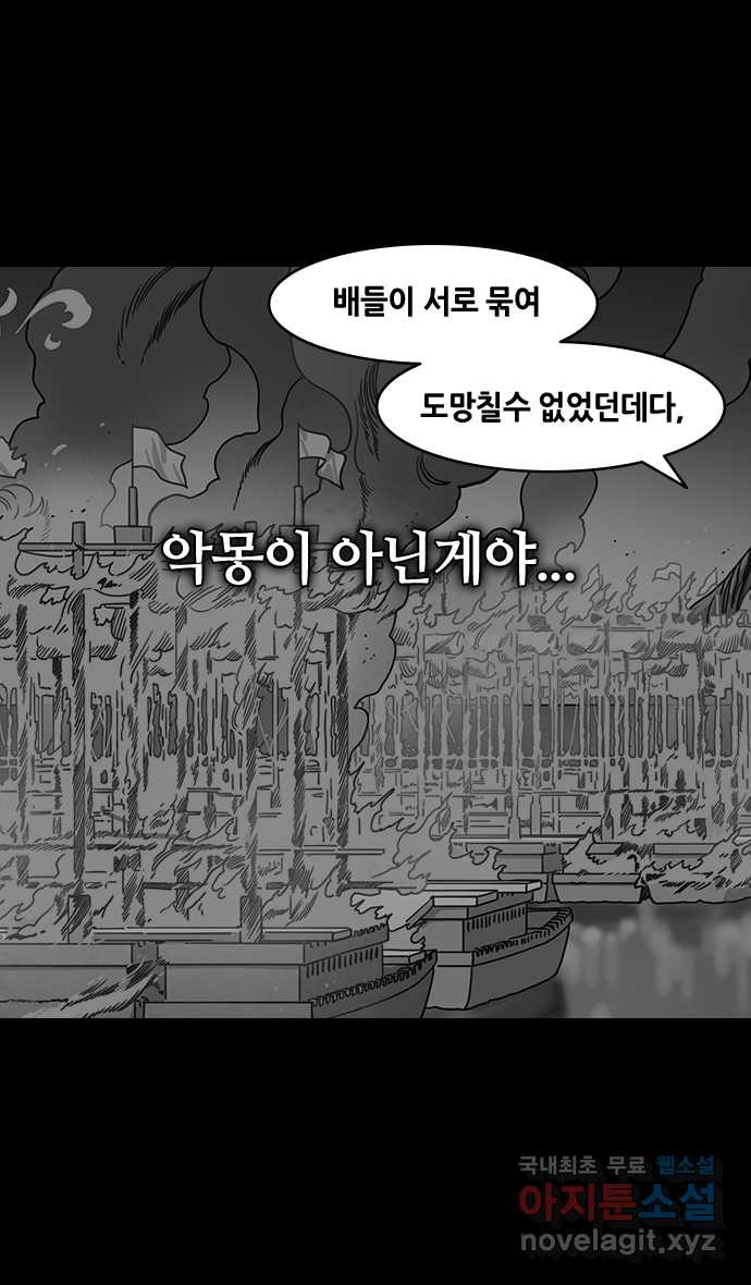 삼국지톡 적벽대전_65. 도망치는 제갈량 - 웹툰 이미지 15