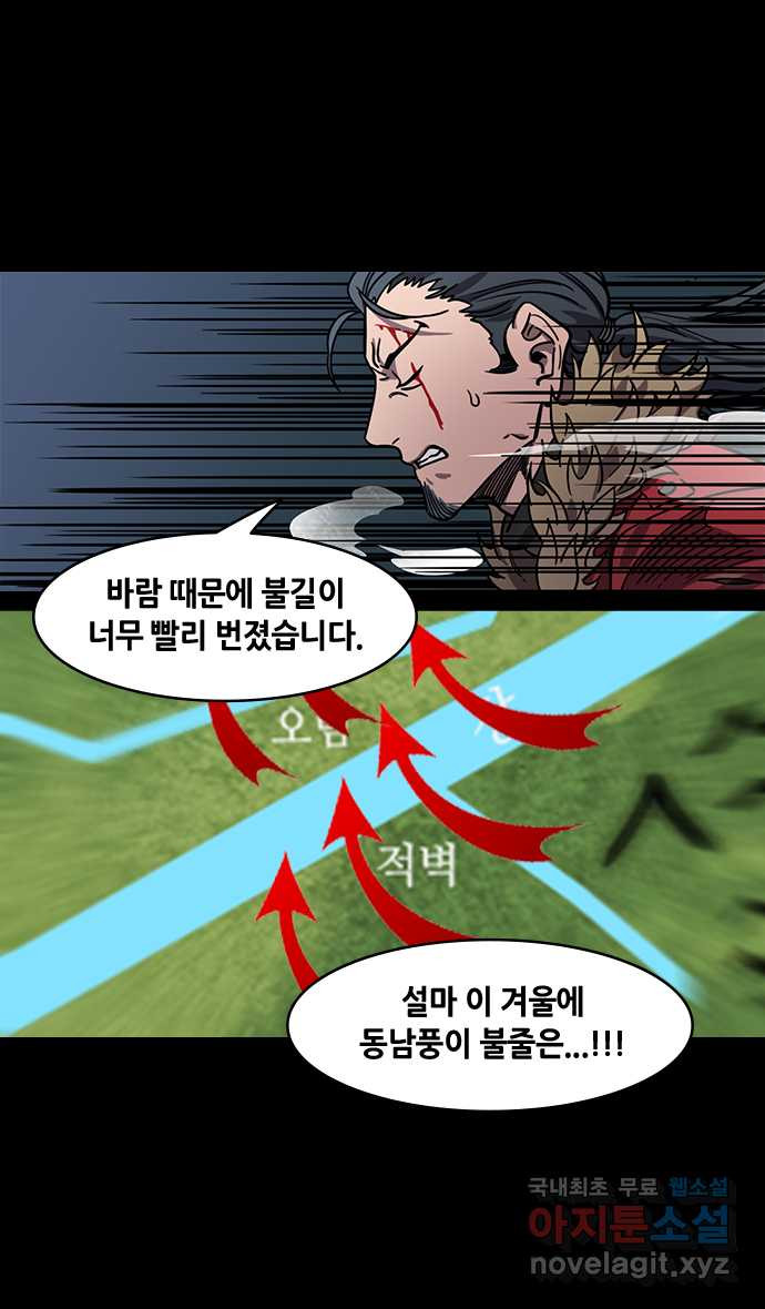 삼국지톡 적벽대전_65. 도망치는 제갈량 - 웹툰 이미지 16