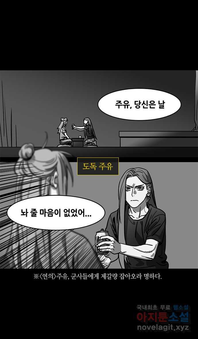 삼국지톡 적벽대전_65. 도망치는 제갈량 - 웹툰 이미지 23