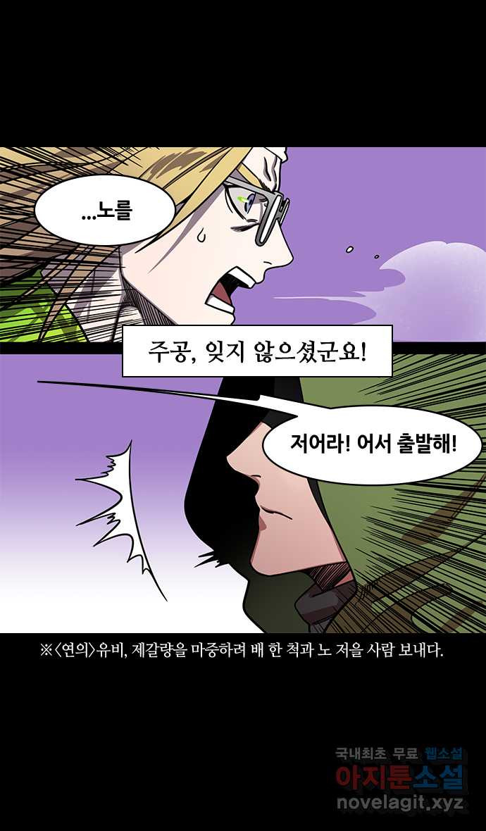 삼국지톡 적벽대전_65. 도망치는 제갈량 - 웹툰 이미지 25