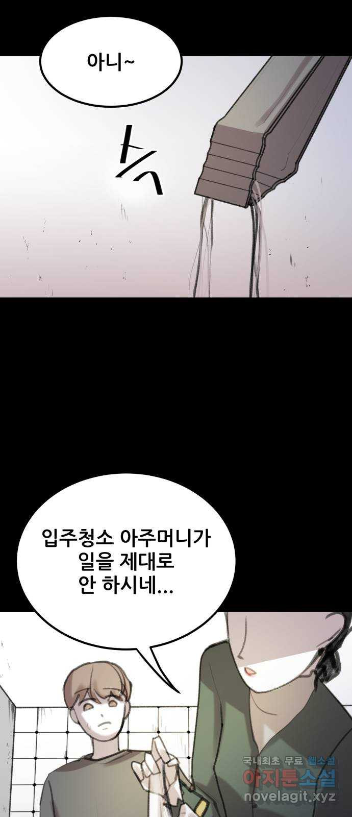 사공은주 3화) 웬 뤼비통~? - 웹툰 이미지 23