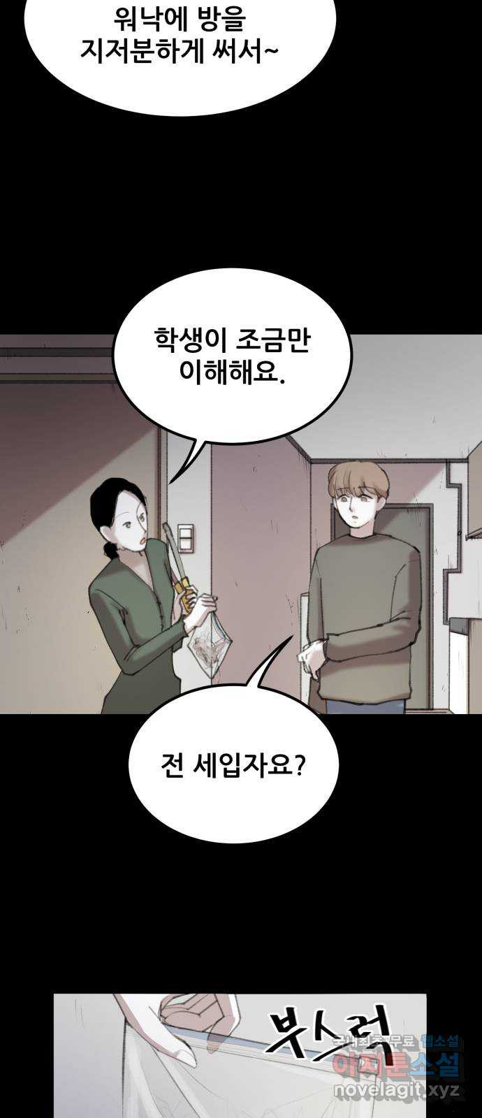 사공은주 3화) 웬 뤼비통~? - 웹툰 이미지 25