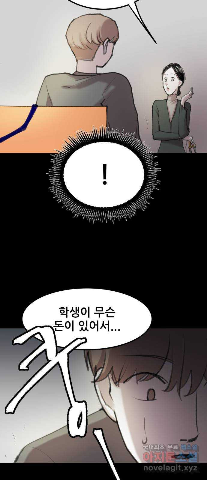 사공은주 3화) 웬 뤼비통~? - 웹툰 이미지 29