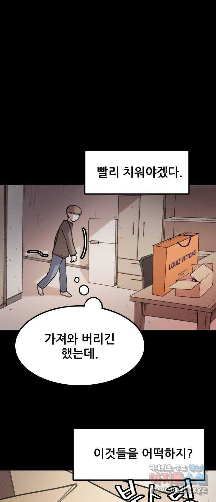 사공은주 3화) 웬 뤼비통~? - 웹툰 이미지 36