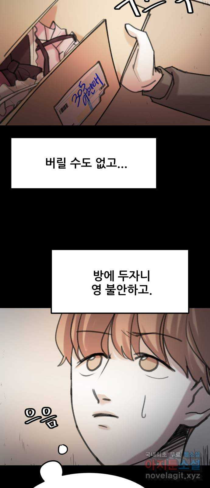 사공은주 3화) 웬 뤼비통~? - 웹툰 이미지 37