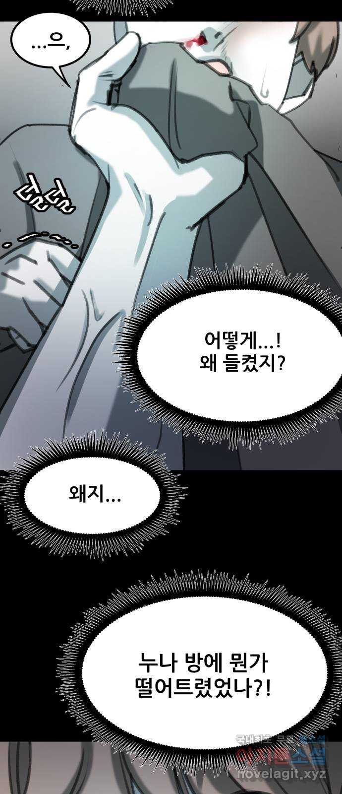 사공은주 3화) 웬 뤼비통~? - 웹툰 이미지 46