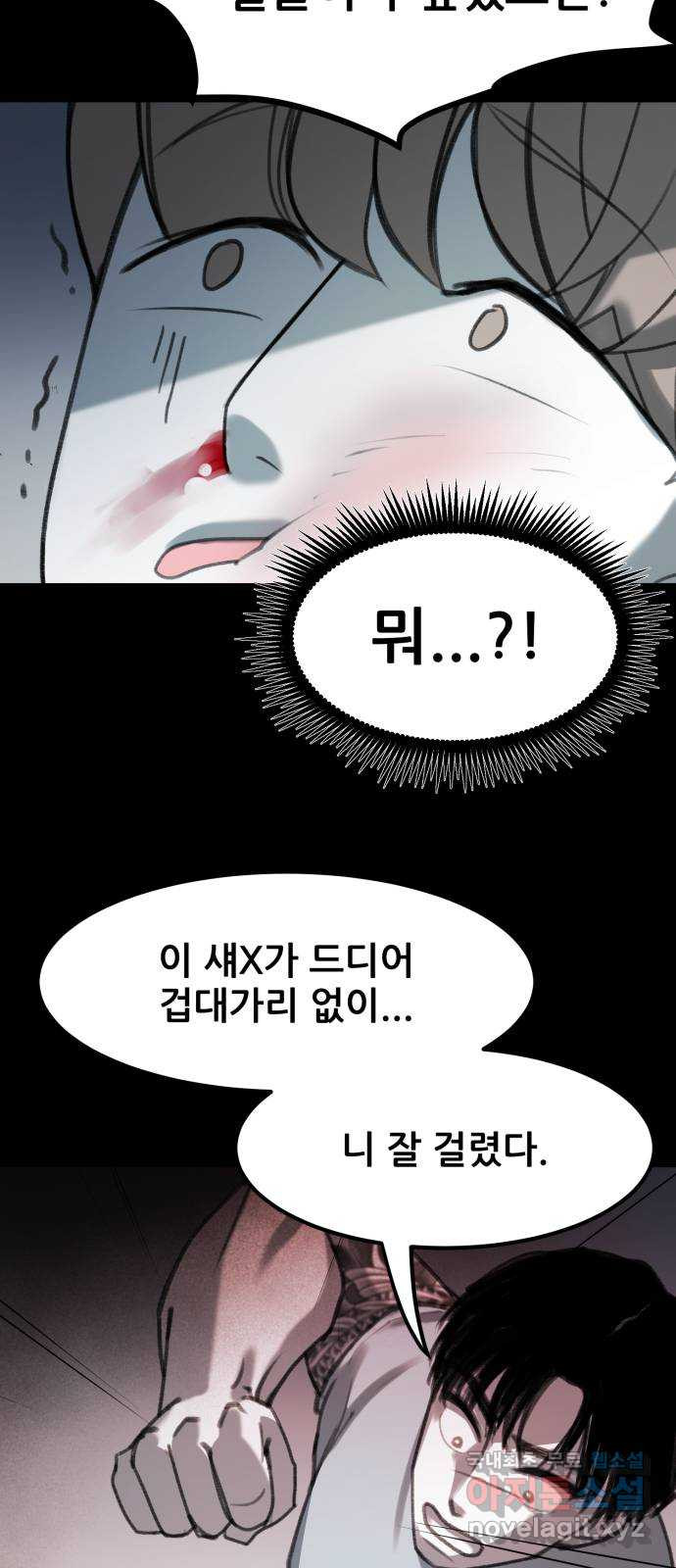 사공은주 3화) 웬 뤼비통~? - 웹툰 이미지 53