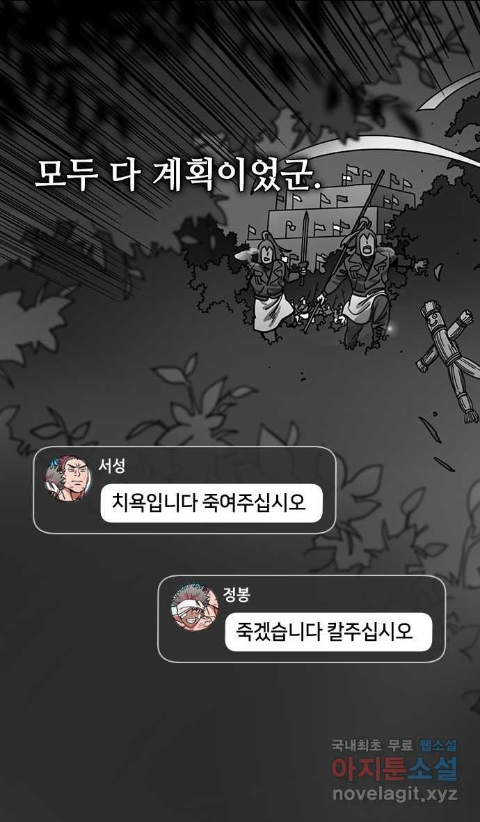 삼국지톡 적벽대전_66. 관우만 빼고 - 웹툰 이미지 6