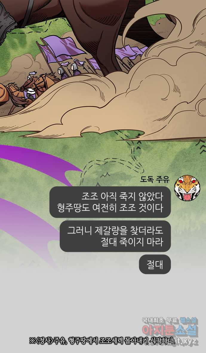 삼국지톡 적벽대전_66. 관우만 빼고 - 웹툰 이미지 9