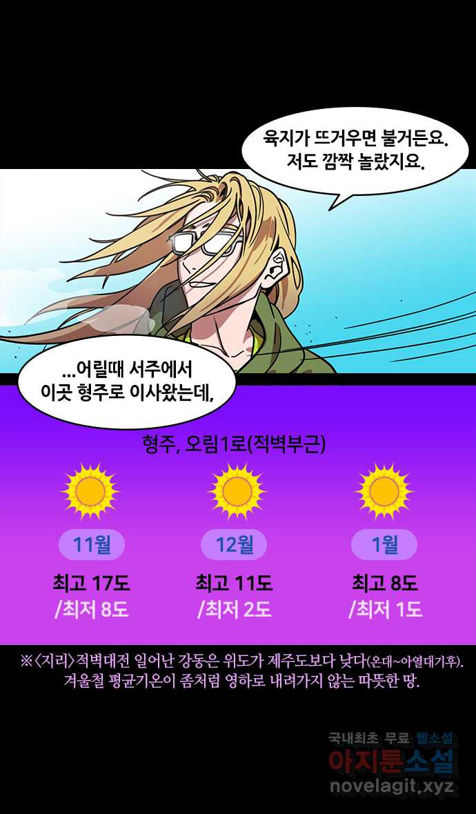 삼국지톡 적벽대전_66. 관우만 빼고 - 웹툰 이미지 20