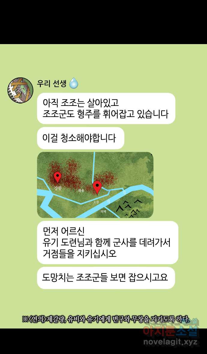 삼국지톡 적벽대전_66. 관우만 빼고 - 웹툰 이미지 27