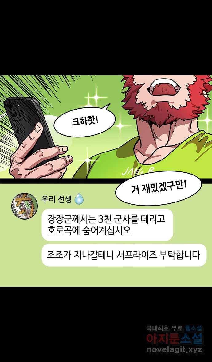 삼국지톡 적벽대전_66. 관우만 빼고 - 웹툰 이미지 28