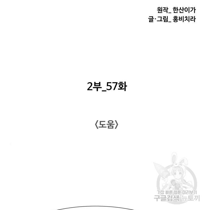 중증외상센터 : 골든 아워 2부 57화(122) - 웹툰 이미지 53