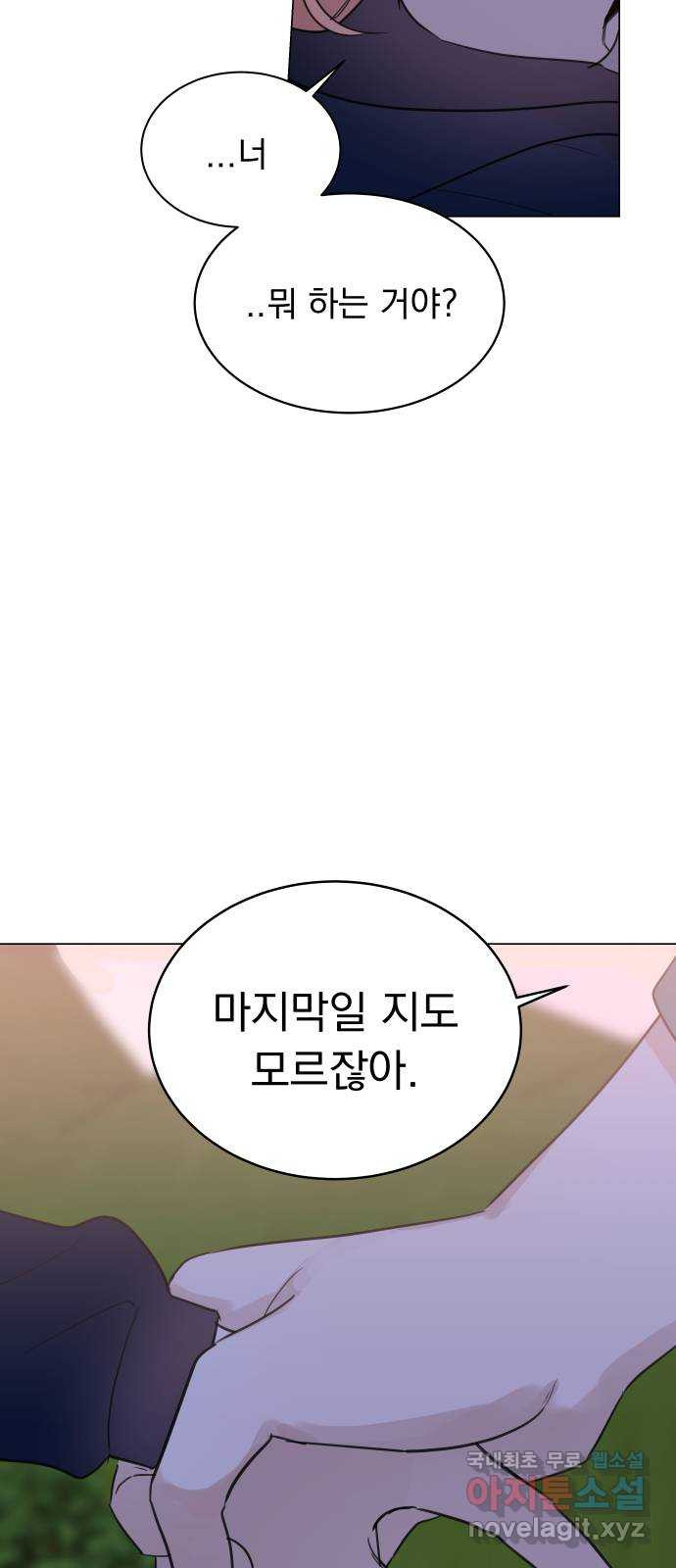 찐:종합게임동아리 60화 - 웹툰 이미지 3