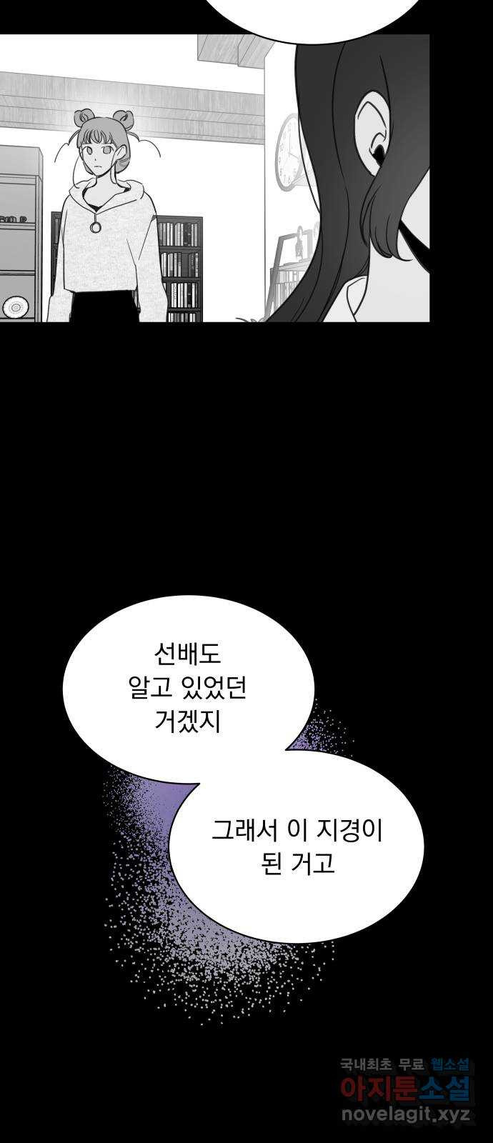 찐:종합게임동아리 60화 - 웹툰 이미지 23