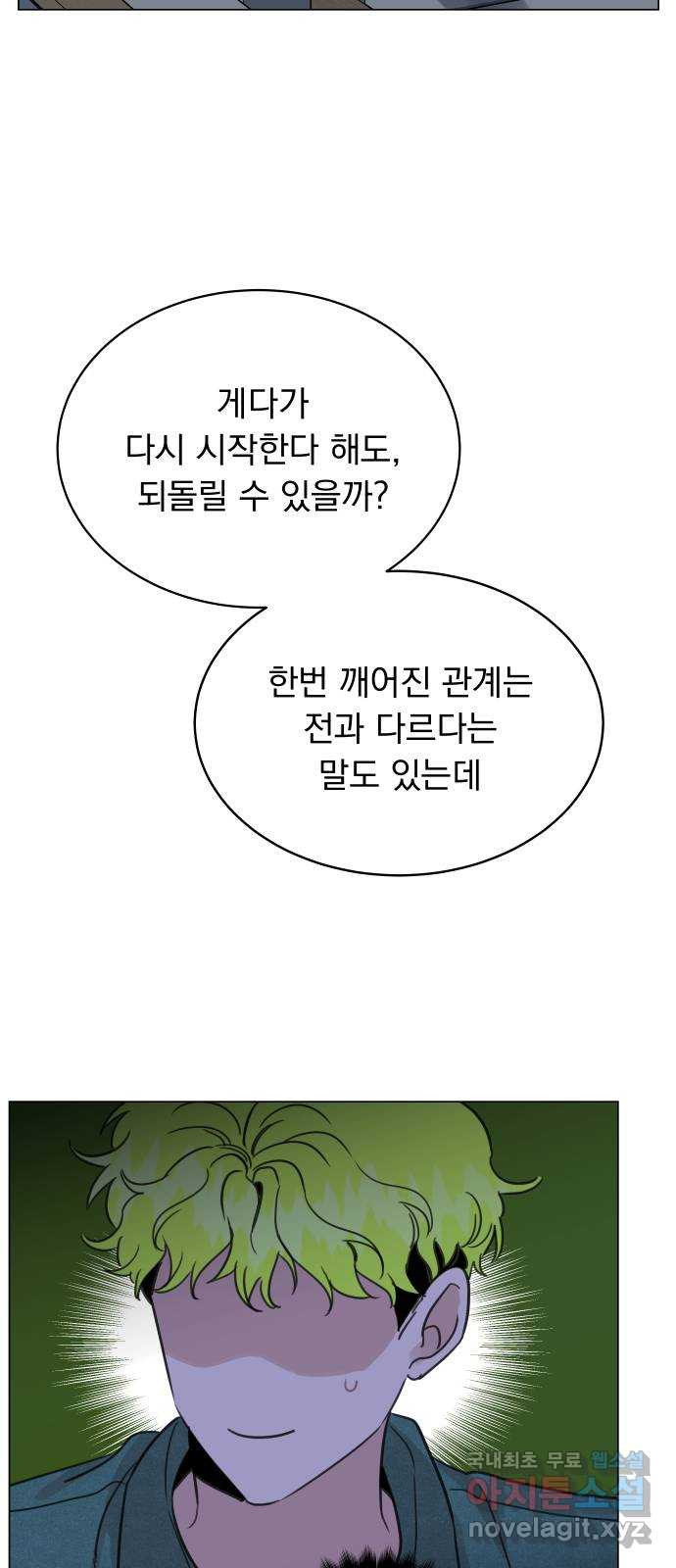 찐:종합게임동아리 60화 - 웹툰 이미지 26