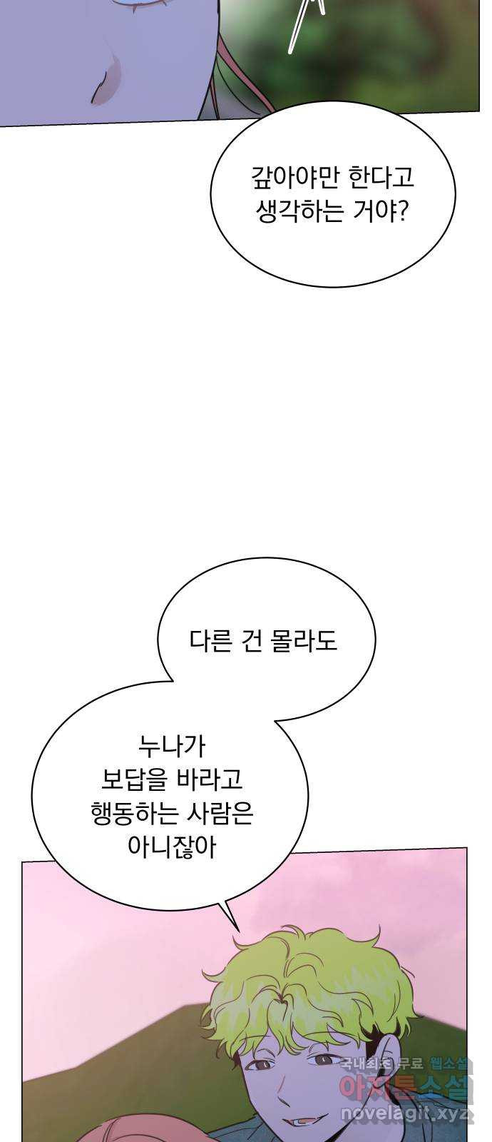 찐:종합게임동아리 60화 - 웹툰 이미지 32