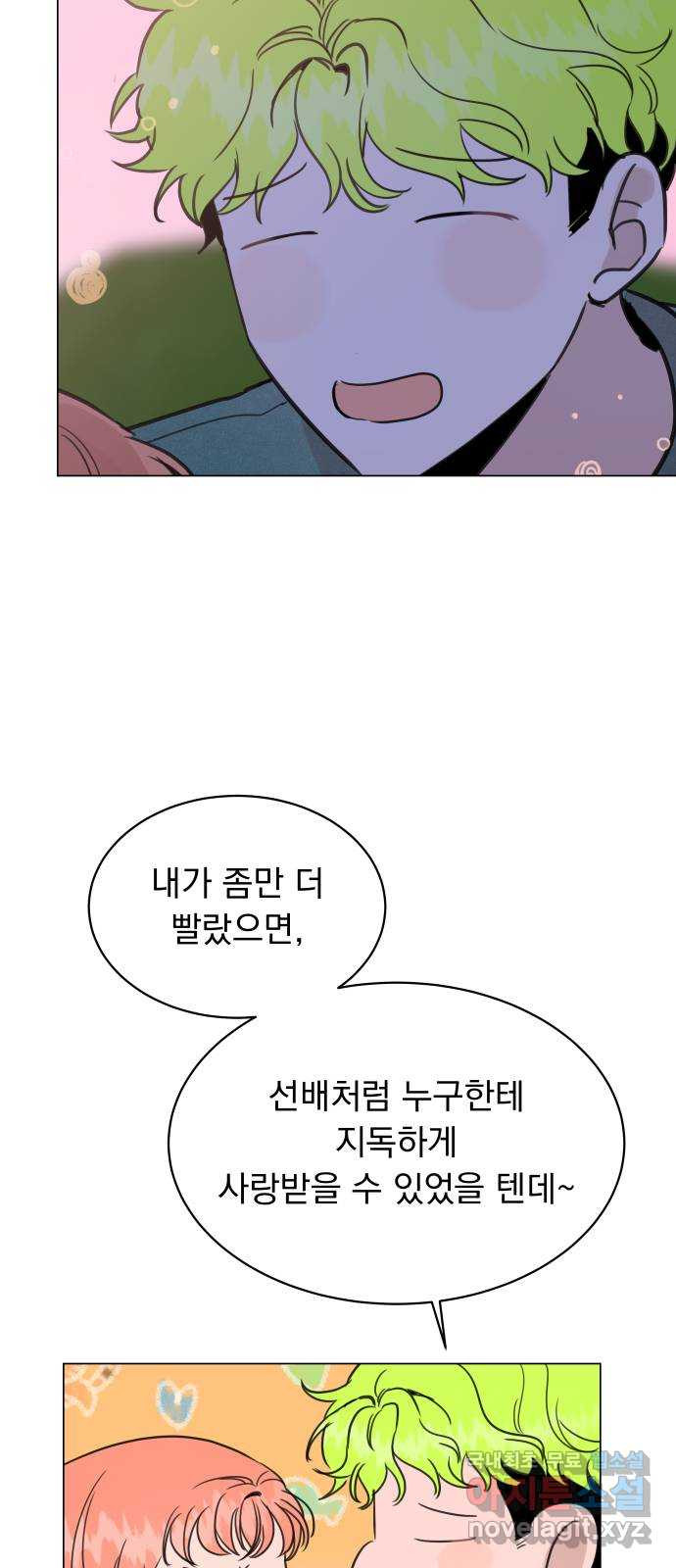 찐:종합게임동아리 60화 - 웹툰 이미지 34