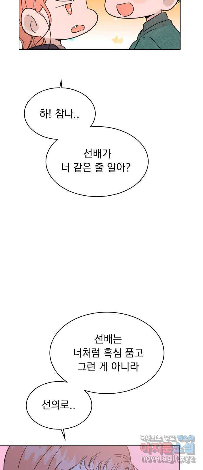 찐:종합게임동아리 60화 - 웹툰 이미지 35