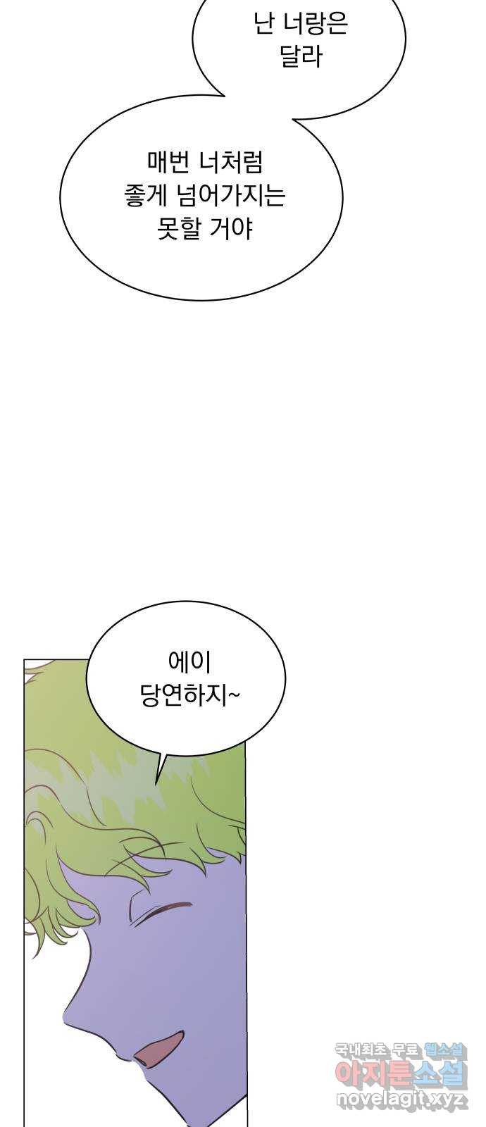 찐:종합게임동아리 60화 - 웹툰 이미지 41