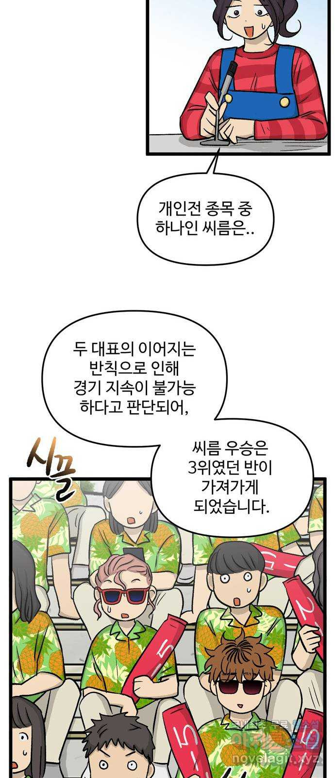 집이 없어 164화. 추석과 체육대회 (17) - 웹툰 이미지 36