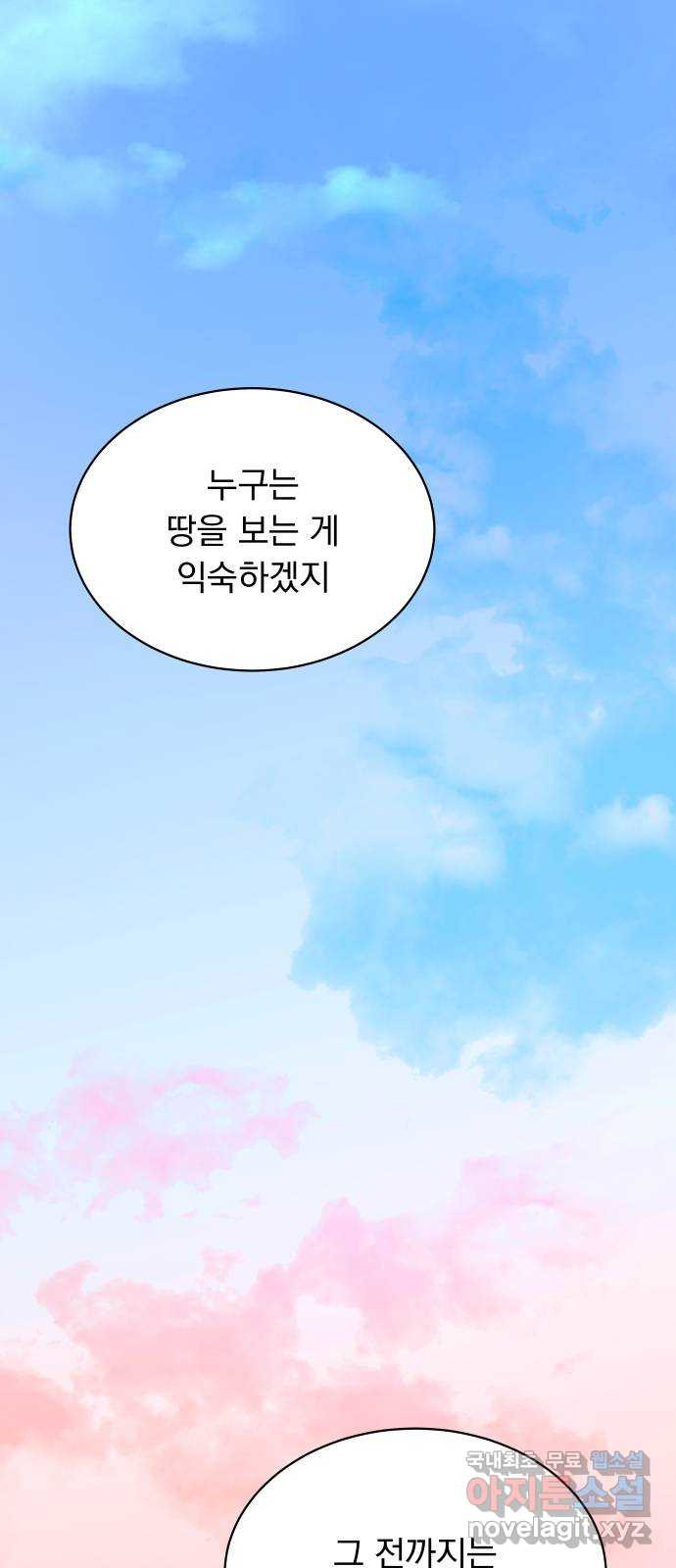 찐:종합게임동아리 60화 - 웹툰 이미지 47