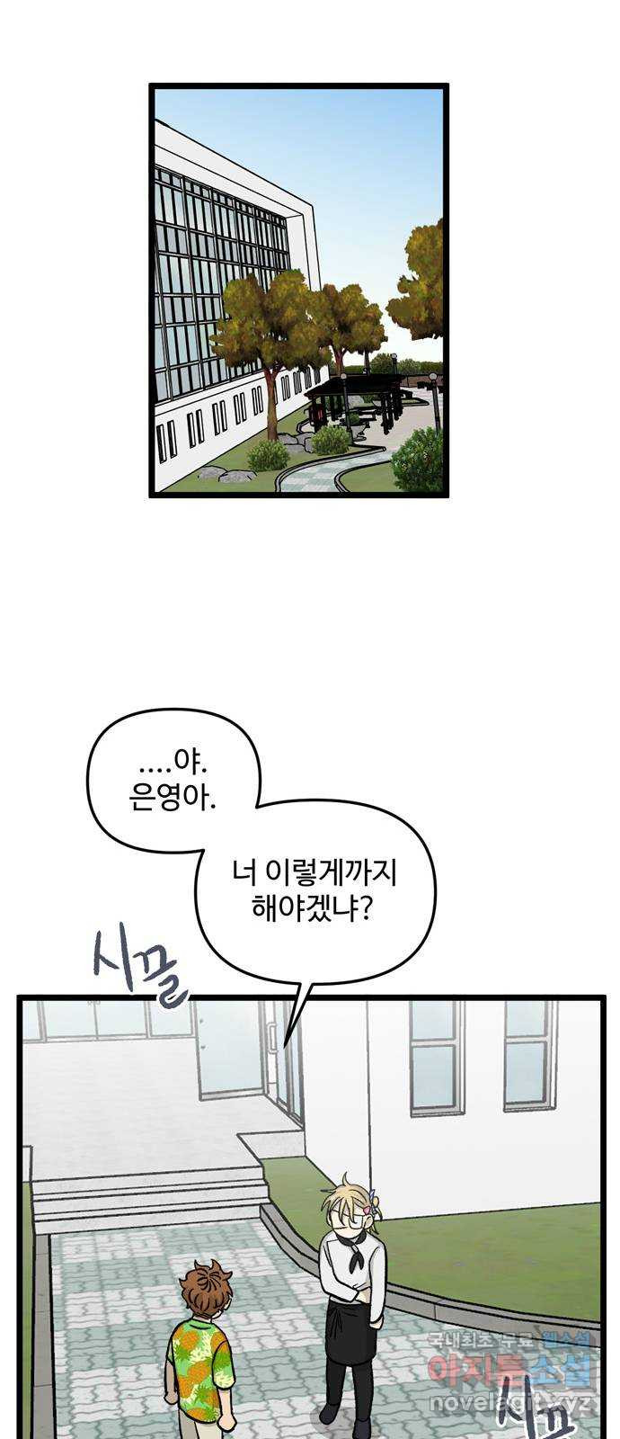 집이 없어 164화. 추석과 체육대회 (17) - 웹툰 이미지 40