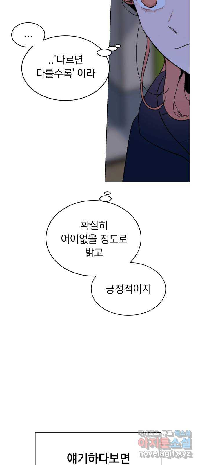 찐:종합게임동아리 60화 - 웹툰 이미지 53