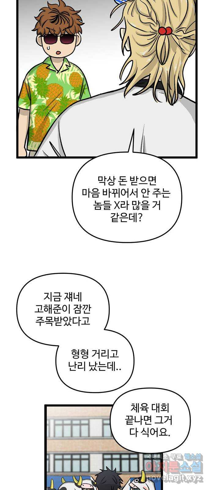 집이 없어 164화. 추석과 체육대회 (17) - 웹툰 이미지 44