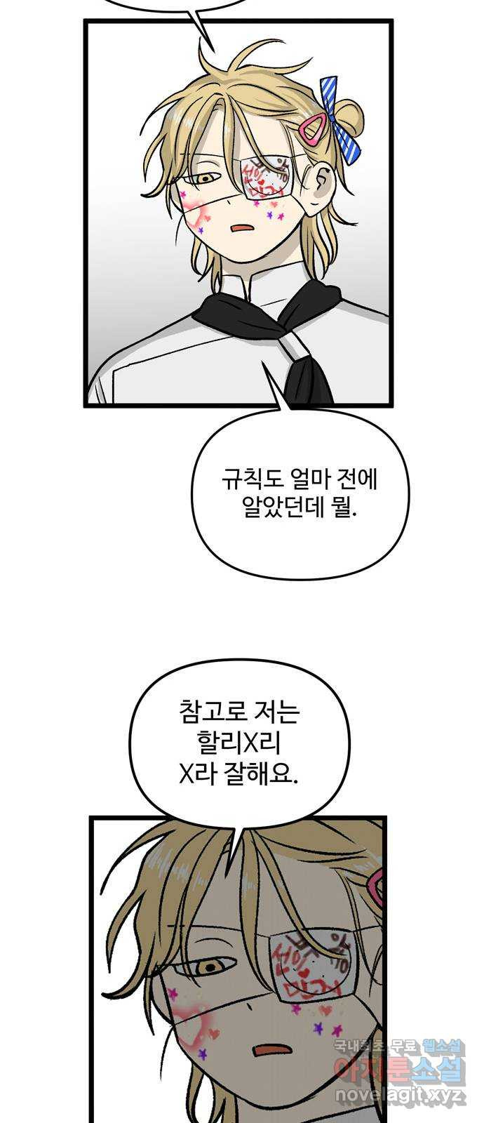 집이 없어 164화. 추석과 체육대회 (17) - 웹툰 이미지 47