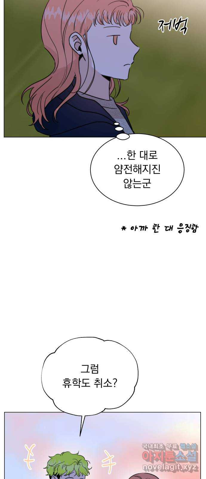 찐:종합게임동아리 60화 - 웹툰 이미지 70