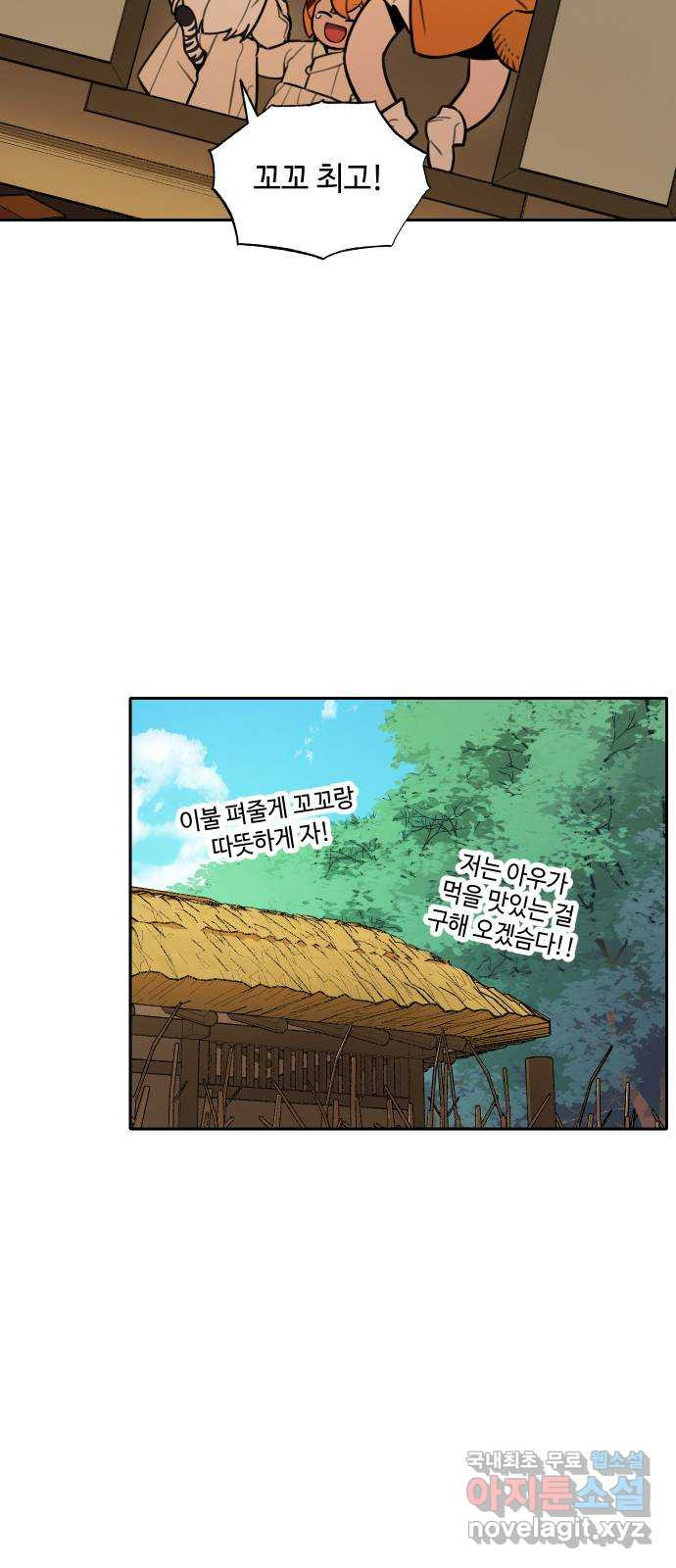 호랑이 들어와요 68화 랑아의 동생 2 - 웹툰 이미지 37