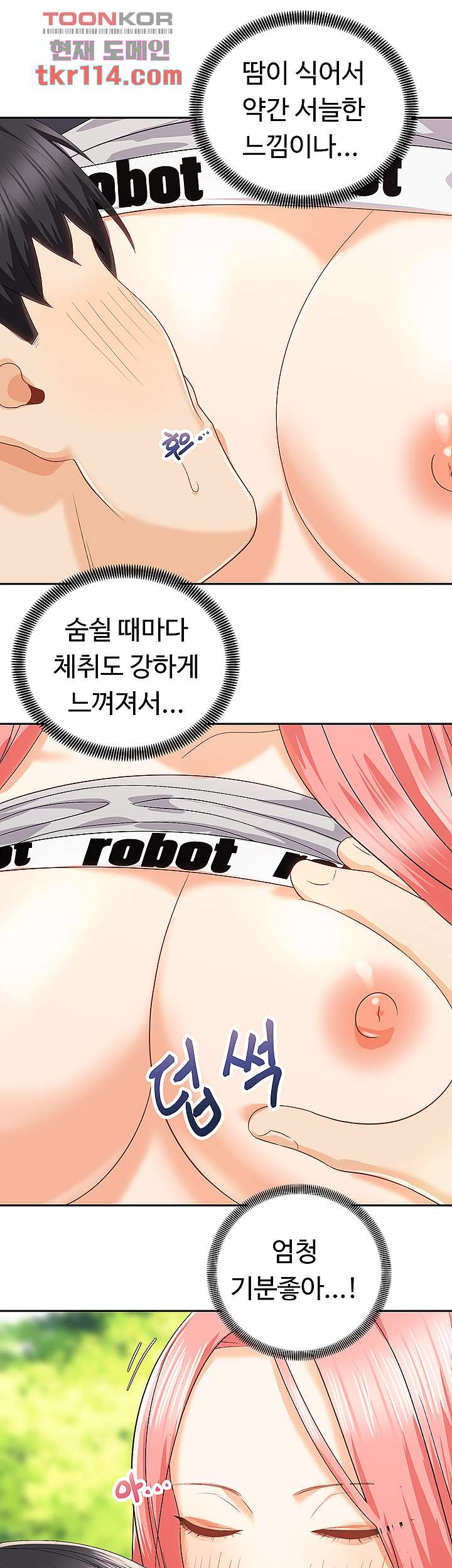 우리 한번 탈까요? 18화 - 웹툰 이미지 11