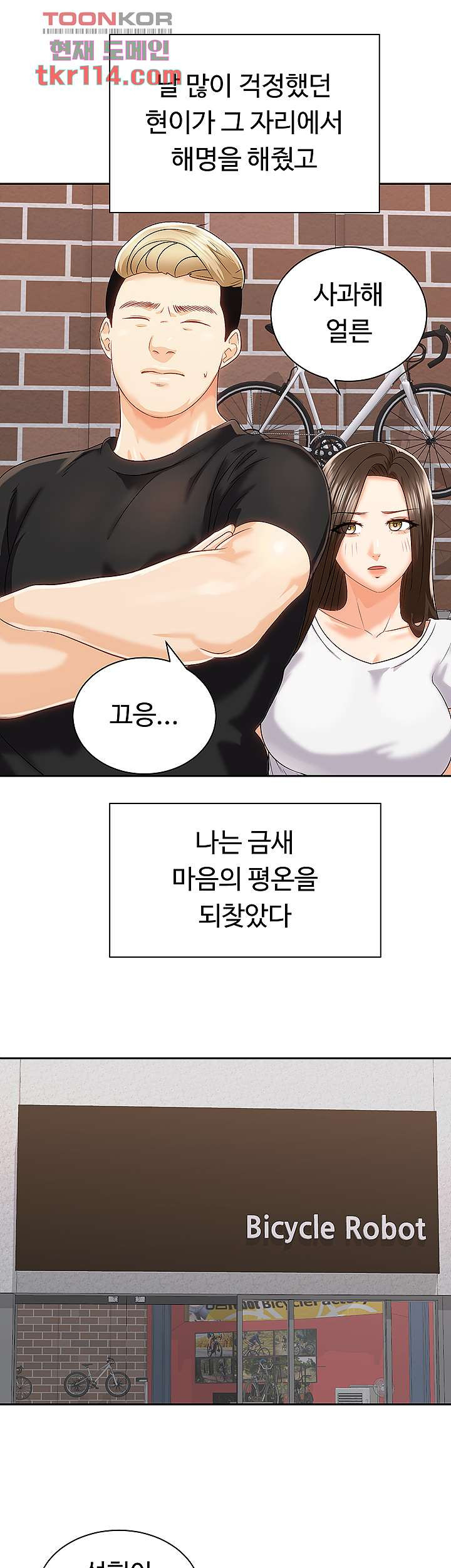 우리 한번 탈까요? 18화 - 웹툰 이미지 46