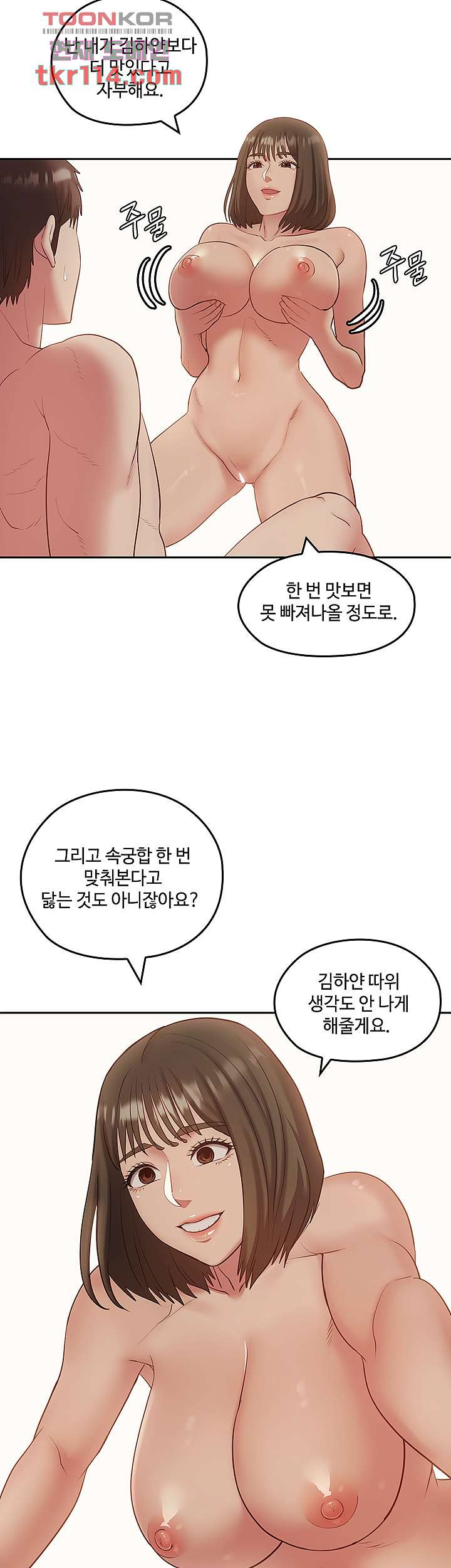 속궁합 컨설팅 38화 - 웹툰 이미지 32