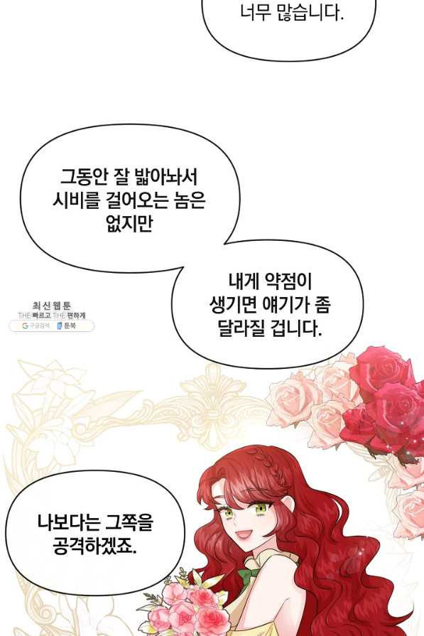 레이디 스칼렛 60화 - 웹툰 이미지 13