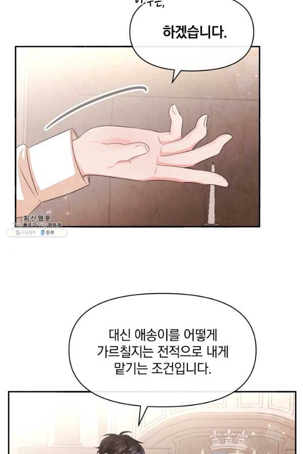 레이디 스칼렛 60화 - 웹툰 이미지 29