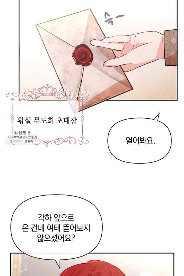 레이디 스칼렛 60화 - 웹툰 이미지 34