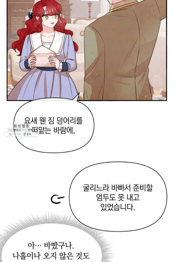 레이디 스칼렛 60화 - 웹툰 이미지 38