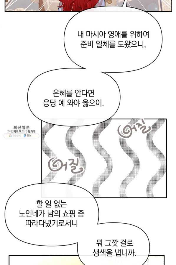 레이디 스칼렛 60화 - 웹툰 이미지 45