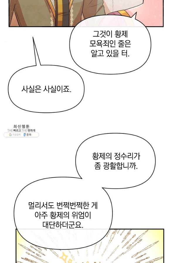 레이디 스칼렛 60화 - 웹툰 이미지 55