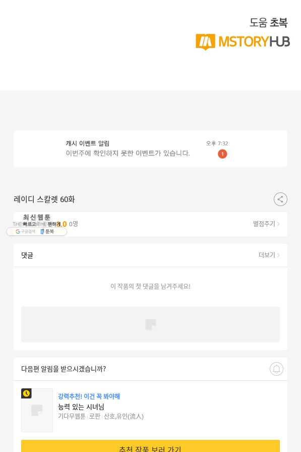 레이디 스칼렛 60화 - 웹툰 이미지 59